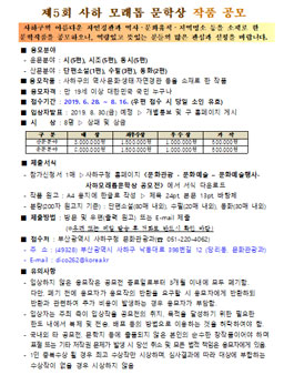 제5회 사하 모래톱 문학상 작품 공모전.