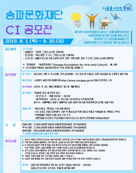 송파문화재단 CI 제작 공모전.