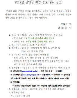 2019년 담양군 미래 발전 아이디어 발굴 공모전 (대상:담양군민 외).