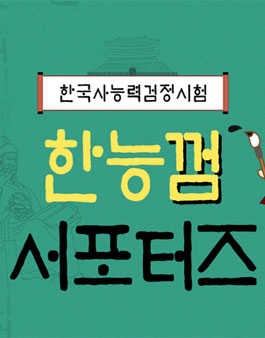 에듀윌 한능껌 서포터즈 2기 모집.