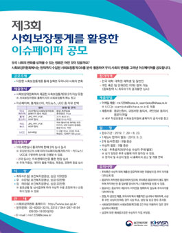 제3회 사회보장통계를 활용한 이슈페이퍼 공모 (기간연장).