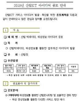 2019년 산림ICT 아이디어 공모전.