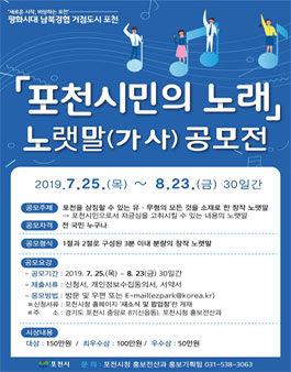 포천시민의 노래 가사 전국 공모전.