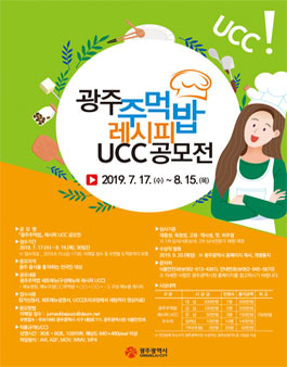 광주주먹밥 레시피 UCC공모전.