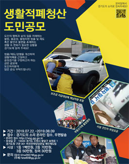 생활적폐 청산 도민제안 공모전.