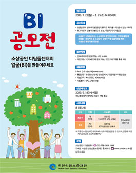소상공인 디딤돌센터 BI(Brand Identity) 공모.