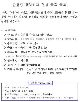 순천형 창업리그 명칭 공모.