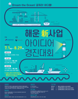 [해양수산부장관상] 2019 해운 신사업 아이디어 경진대회