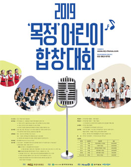 2019 목정 어린이 합창대회.