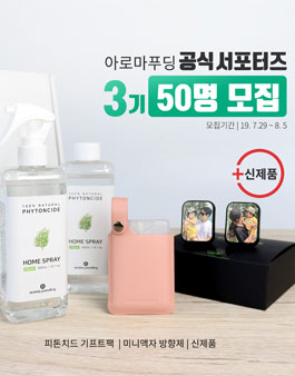 아로마푸딩 공식체험단 서포터즈 3기 모집.