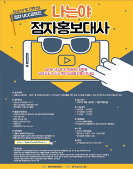 청소년 및 대학생 점자 UCC 공모전.