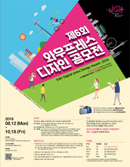 제6회 와우프레스 디자인 공모전.