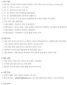 제 14회 아시아 드라마 컨퍼런스 통역 서포터즈.