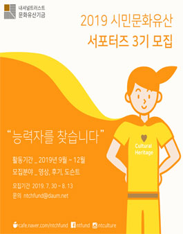 시민문화유산 서포터즈 바스락(樂) 3기 모집.