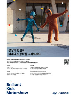 제 4회 브릴리언트 키즈모터쇼 미래자동차 그림 그리기 공모전.