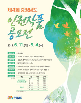 제4회 충청남도 인권작품 공모전.