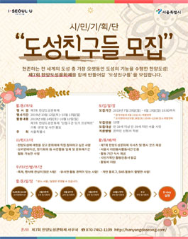 제7회 한양도성문화제 도성잇기 프로젝트 시민기획단 모집.