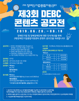 제3회 DEBC 공모전 (카드뉴스, 캐치프라이즈).