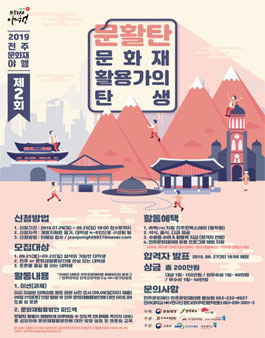 2019년 9월 전주문화재야행 문.활.탄 문화재활용가의 탄생.