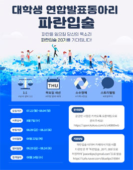 대학생 연합 발표동아리 파란입술 20번째 가족 모집.