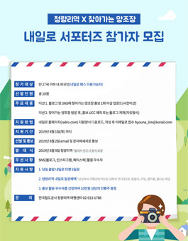 청량리역X찾아가는양조장 내일로 서포터즈 모집.
