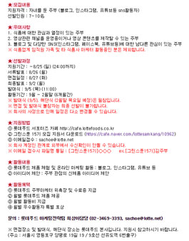 롯데푸드 주부 마케터 그린스푼 15기 모집.