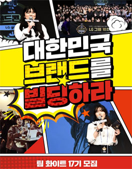 한국소비자포럼 팀 화이트 17기 모집 (기간연장).