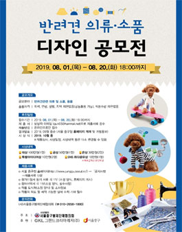 반려견 의류 및 소품(용품) 디자인 공모전.