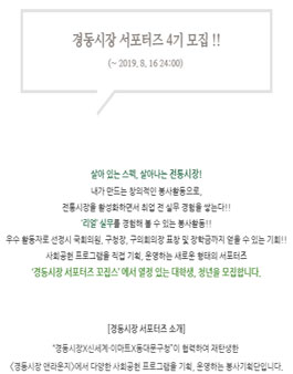 경동시장 서포터즈 꼬집스 4기 모집.