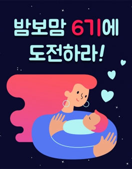 밤보네이처 밤보맘 6기 모집.