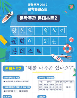 한국문화예술위원회 주관 콘테스트 <해볼 마음은 있나요?>.