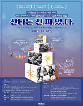 2019 하반기 메리콰이어 4기 / 메리오케스트라 9기 대학생 연주(합창) 단원 및 기획팀 모집 (기간연장).