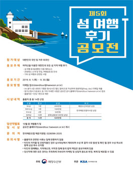 제5회 섬 여행 후기 공모전.
