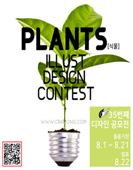 끄라몽 35회 PLANTS(식물) DESIGN 공모전.