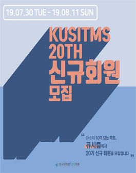 큐시즘 20기 신규 회원 모집.