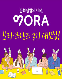 교보문고 서포터즈 VORA 보라프렌즈 3기 모집.