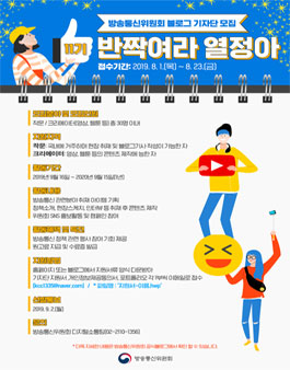방송통신위원회 블로그 기자단 11기 모집.