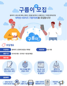 대학생 서포터즈 구름이(利) 모집.