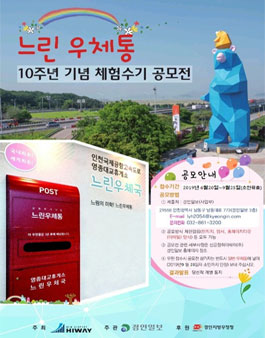 2019 느린 우체통 10주년 기념 체험수기 공모전.