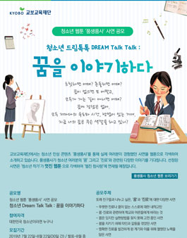 2019 교보교육재단 청소년 웹툰 품생품사 사연 공모전.
