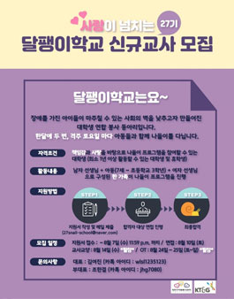 달팽이학교 27기 신입교사 모집.