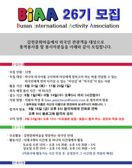 부산감천문화마을 통역봉사 BIAA 26기 모집.