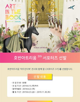 호반아트리움 서포터즈 3기 모집.
