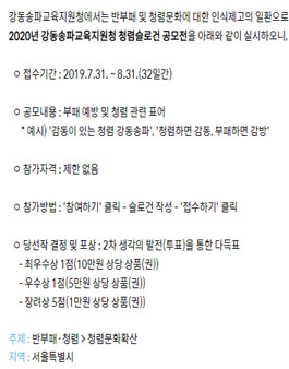 2020년 강동송파교육지원청 청렴 슬로건 공모전.