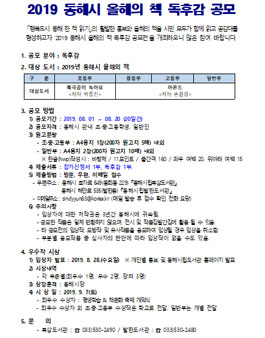 2019 동해시 올해의 책 독후감 공모전 (대상:동해시민 외).