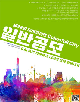 도시영화제 '일반공모' 출품작 모집.