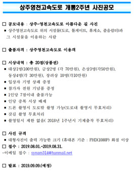 상주영천고속도로(주) 개통2주년 기념 사진 공모전.