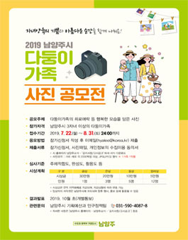 2019 남양주시 다둥이가족 사진 공모전.