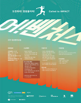 2019 청년벤처포럼 어!벤처스.