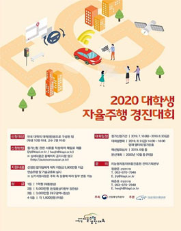 2020 대학생 자율주행 경진대회.
